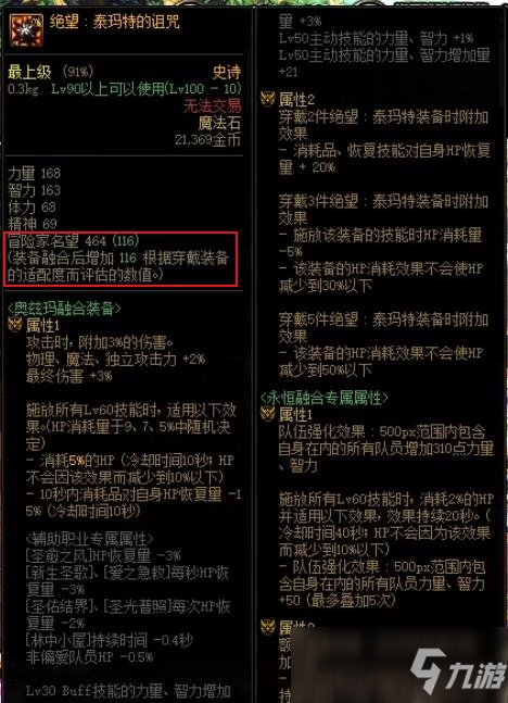 一件奥兹玛装备加多少名望