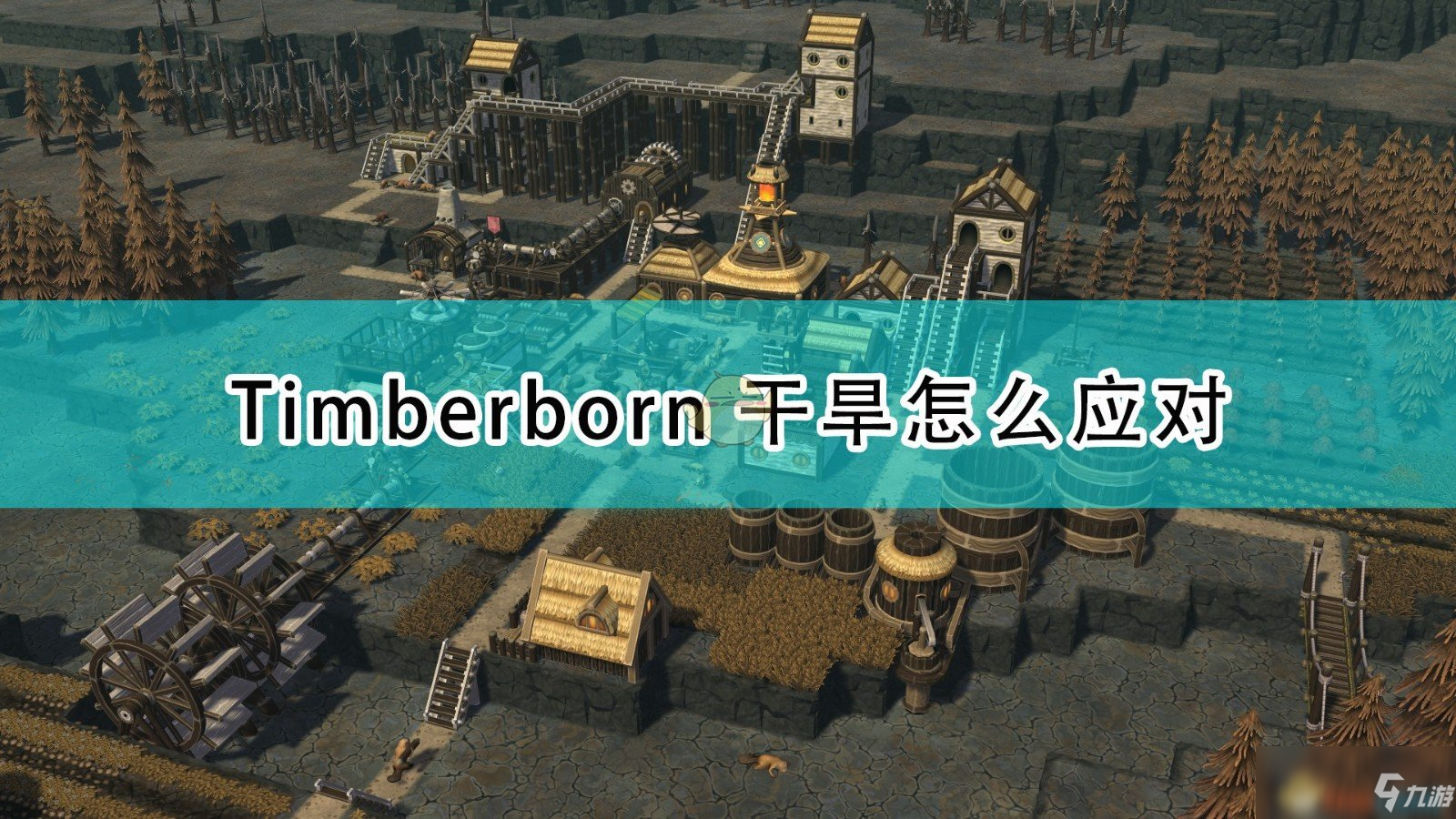 《Timberborn》干旱應(yīng)對方法介紹