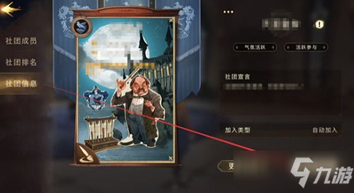 《哈利波特魔法觉醒》社团徽章获取攻略