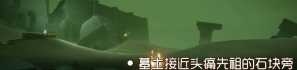 《光遇》季节蜡烛9.3位置