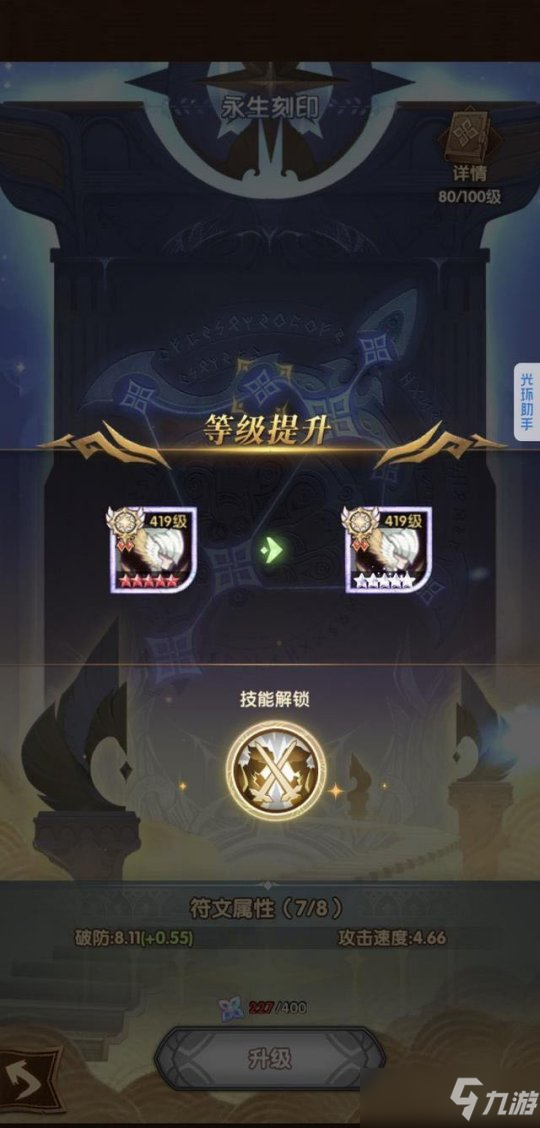 天罚专40刻印拉满看到冒险家等级这绝对是真爱