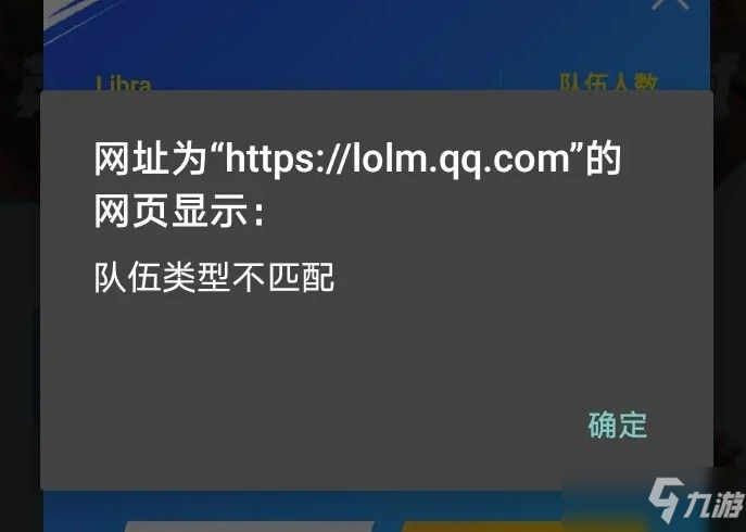 《英雄聯盟手游》隊伍類型不匹配解決方法 隊伍類型不匹配如何回事