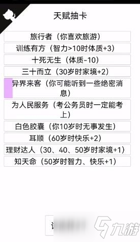 人生重開模擬器異界來客有什么用？異界來客天賦彩蛋信息一覽