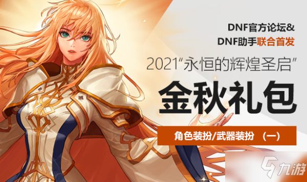 《DNF》稀有裝扮萬能變更券用處介紹