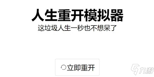 人生重開模擬器異界來客彩蛋大全 異界來客絕密消息匯總一覽