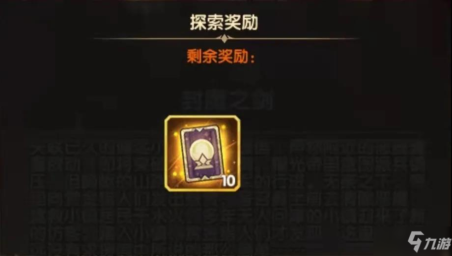 《剑与远征》封魔之剑关卡通关路线分享