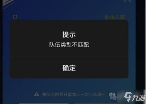 lol手游隊(duì)伍類型不匹配怎么辦 提前注冊(cè)id地址和隊(duì)伍類型不匹配解決方法
