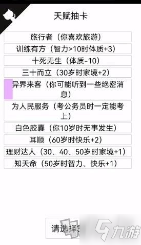 人生重開模擬器異界來(lái)客有什么用 異界來(lái)客天賦彩蛋屬性介紹