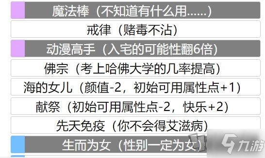 人生重开模拟器魔法棒有什么用 魔法棒天赋属性及作用一览