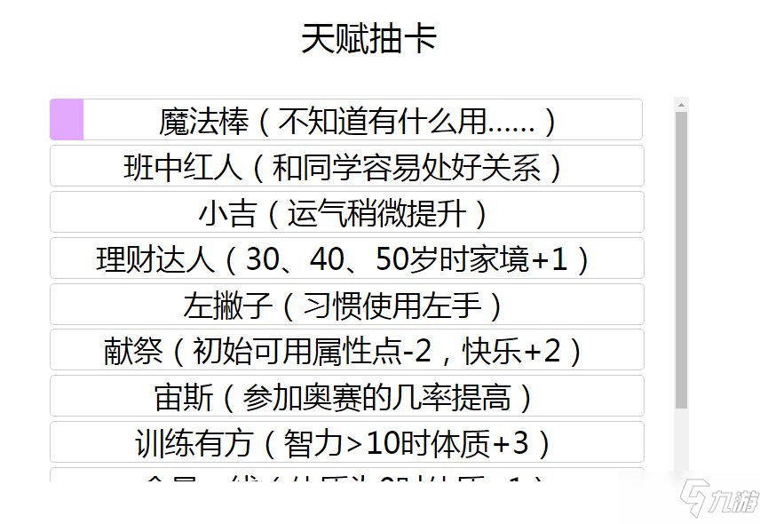 《人生重开模拟器》魔法少女玩法及后续文案一览