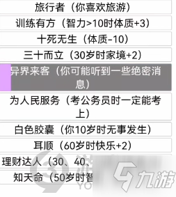 人生重开模拟器异界来客是什么 人生重开模拟器异界来客彩蛋