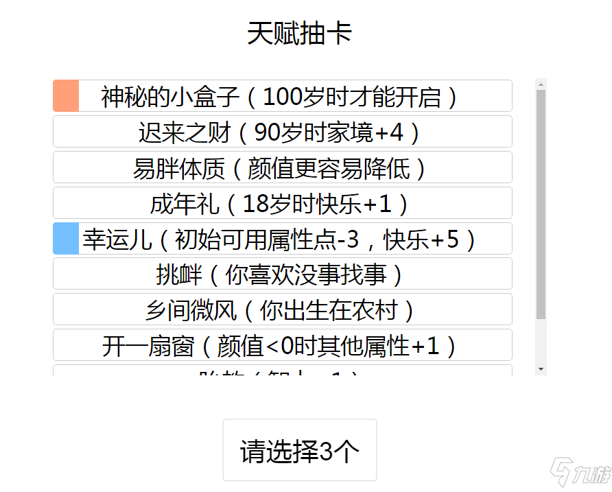 《人生重开模拟器》成功修仙的方法介绍