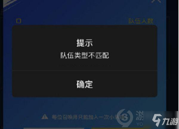 英雄聯(lián)盟手游隊(duì)伍類型不匹配 lol手游隊(duì)伍類型不匹配解決方法