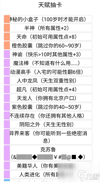 人生重開模擬器異界來客彩蛋有哪些？異界來客彩蛋大全