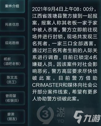 犯罪大師江西蓮塘滅門案答案 江西蓮塘滅門案兇手分析