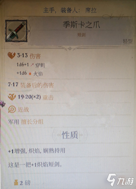 《开拓者正义之怒》季斯卡之爪获得方法介绍