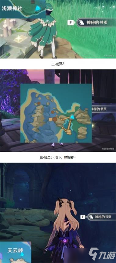 原神鹮巷物语30张残页全收集攻略