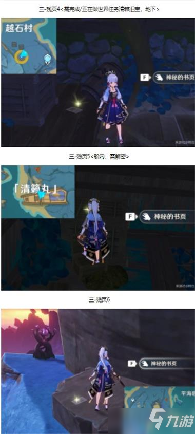 原神鹮巷物语30张残页全收集攻略