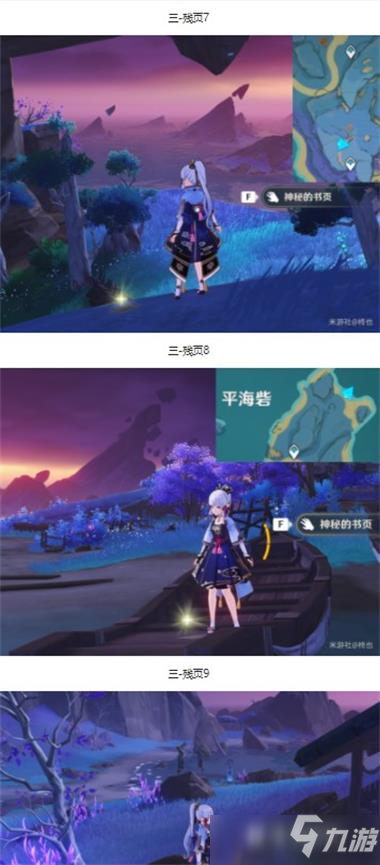 原神鹮巷物语30张残页全收集攻略