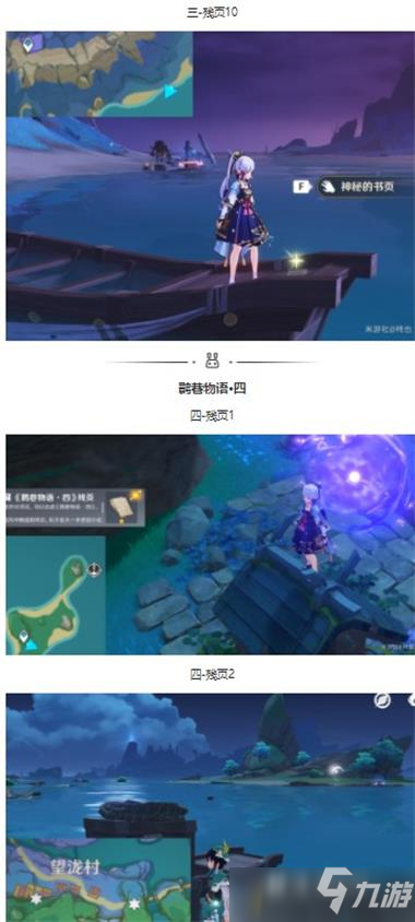 原神鹮巷物语30张残页全收集攻略