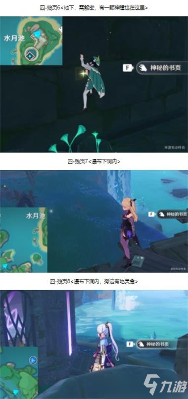 原神鹮巷物语30张残页全收集攻略