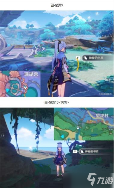 原神鹮巷物语30张残页全收集攻略