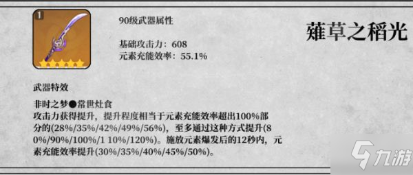 《原神》雷电将军出装与队伍搭配建议