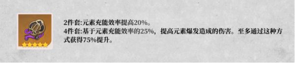 《原神》雷电将军出装与队伍搭配建议