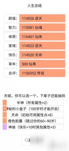 人生重開模擬器攻略大全 人生重開模擬器怎么修仙/天賦結(jié)局彩蛋