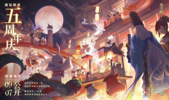 《阴阳师》五周年庆新式神是谁 五周年庆新式神情报