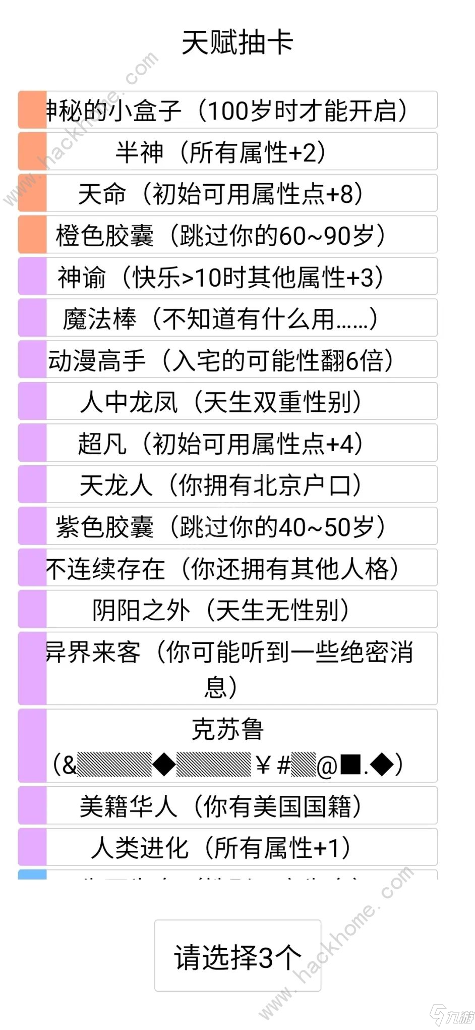 人生重開(kāi)模擬器天賦抽卡怎么選 天賦抽卡選擇攻略