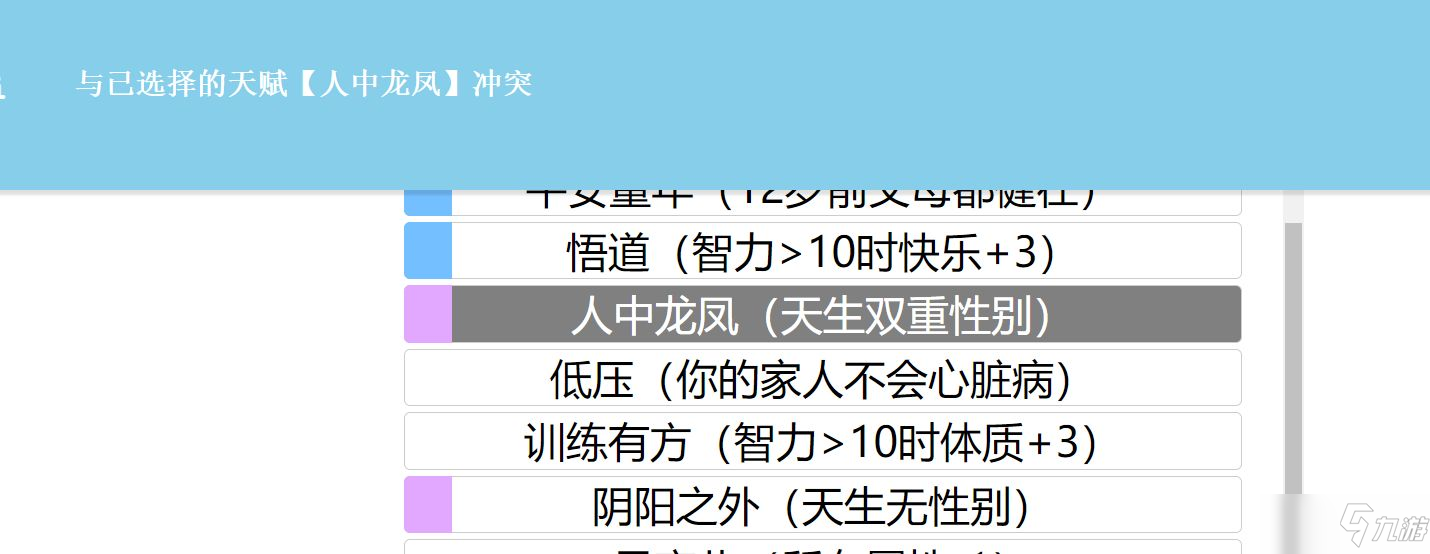 人生重開(kāi)模擬器天賦怎么改？天賦屬性修改方法