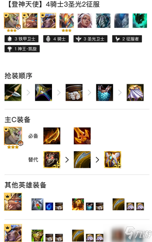 《金铲铲之战》英雄之黎明登神天使阵容搭配方法介绍