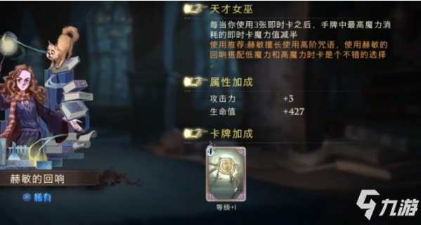 《哈利波特魔法觉醒》赫敏回响搭配推荐