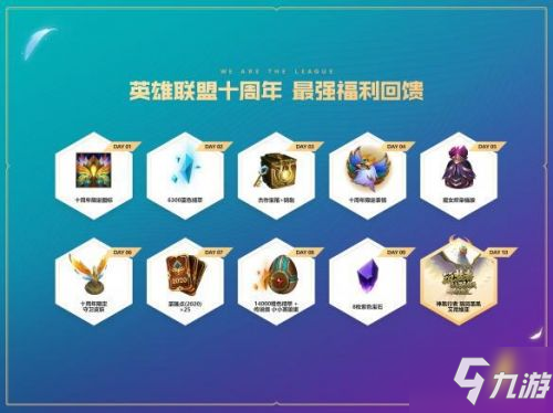 英雄联盟十周年庆典活动怎么玩 LOL10周年活动地址分享