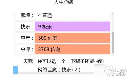 人生重開模擬器游戲入口分享 人生重來模擬器在哪玩