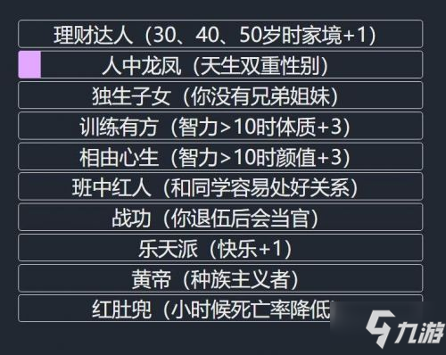 人生重开模拟器游戏入口分享 人生重来模拟器在哪玩