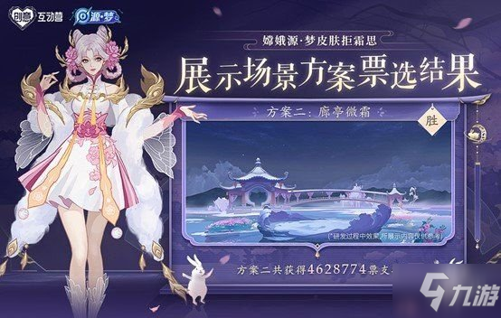 《王者榮耀》拒霜思皮膚展示場景公布