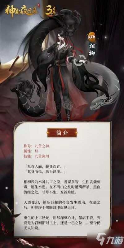 三周年庆典风云聚变《神都夜行录》上古神妖集结