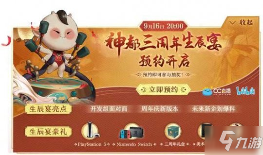 三周年庆典风云聚变《神都夜行录》上古神妖集结