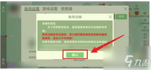 球球大作戰(zhàn)如何注銷賬號手機(jī)號 球球大作戰(zhàn)注銷賬號手機(jī)號攻略