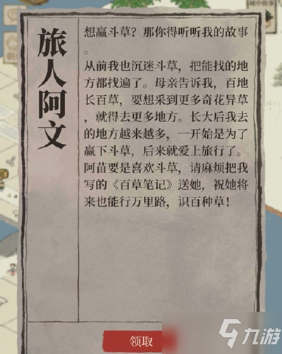 江南百景图阿苗怎样才能赢得斗草？阿苗斗草获胜任务答案分享
