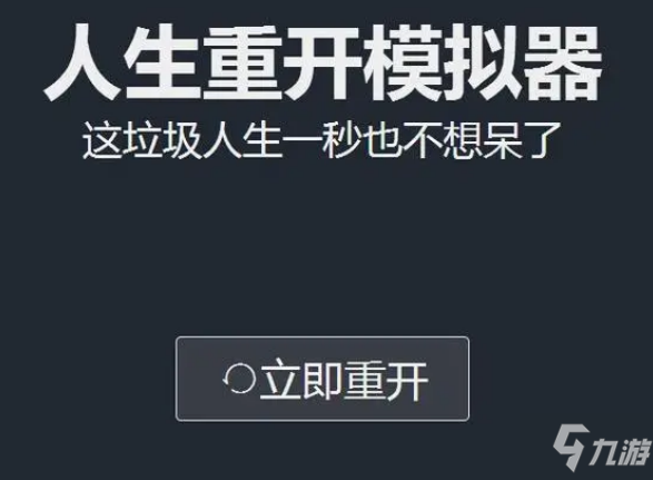 《人生重開模擬器》天賦選擇推薦