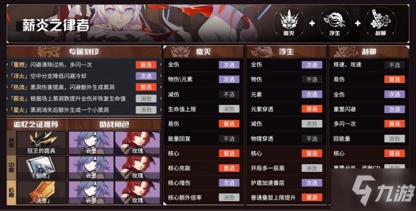 《崩坏3》v5.1往世乐土角色BUFF怎么选