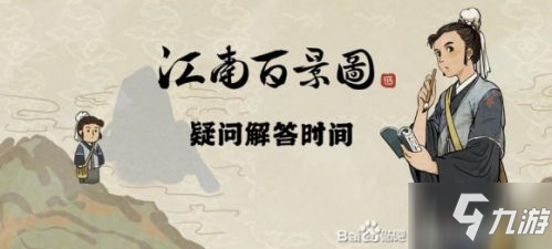 阿苗怎样才能赢得斗草？江南百景图斗草活动答案分享