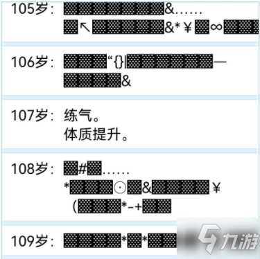 《人生重開模擬器》怎么修仙