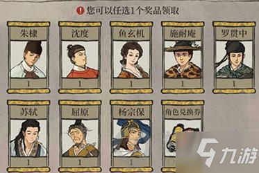 江南百景图角色兑换券怎么用 角色兑换券使用方法