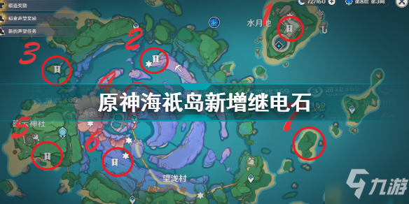 原神海祇岛新增继电石在哪 原神海祇岛新增继电石位置一览