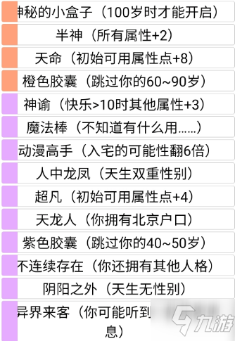 《人生重開(kāi)模擬器》在哪里玩