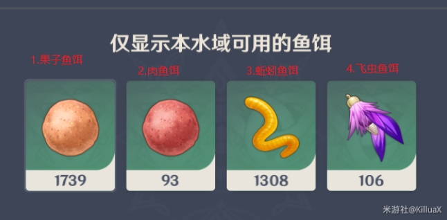 原神四大鱼饵有什么？